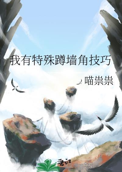 蹲墙视频