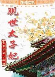 太子妃实在太美丽