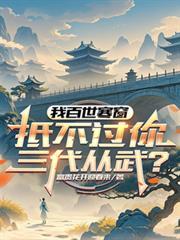 我百世寒窗顾白书