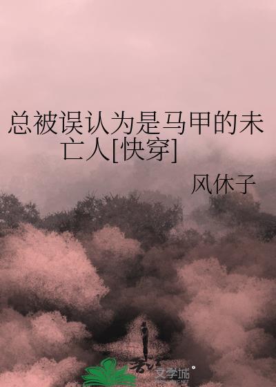 总被误会成凶手是种什么样的体验