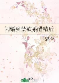闪婚后禁欲大佬又吃醋了短剧哪里看