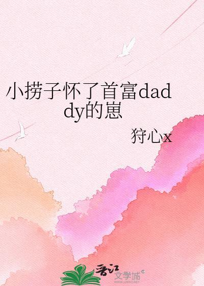 小捞子怀了首富