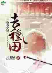带着一个落后小镇闯大唐
