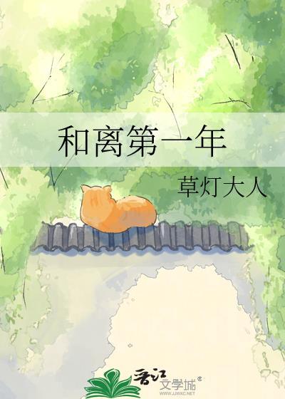 和离第一年云霓笔趣阁