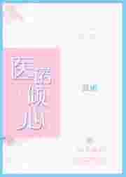 陆医生的心上人 穗雪番外