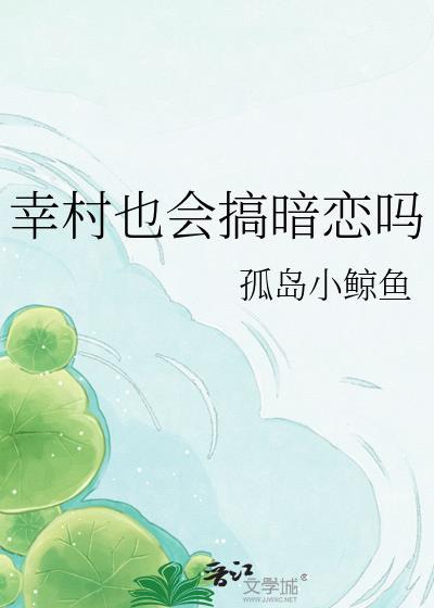 幸村超好看的BG文