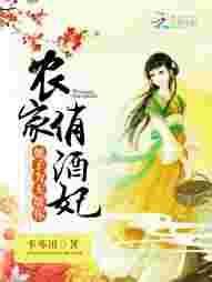 农家俏娘甜蜜蜜
