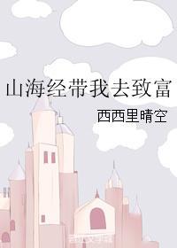 山海经之主