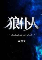 狼仆人by青浼简介