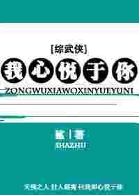 我心悦之出自哪里