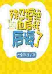 残忍拒绝的人对他说点什么吗
