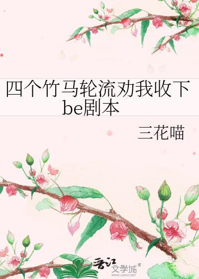 四个竹马骗我去外地上学的叫什么