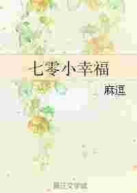 七零小幸福 百度