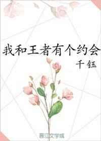 我和畺有约会