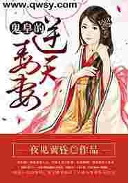 逆天鬼妃