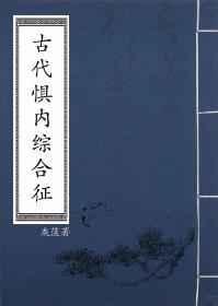 惧内是什么意思