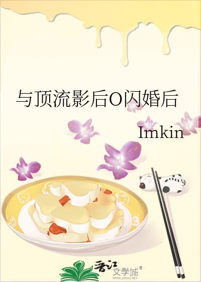 和顶流隐婚以后 番外txt