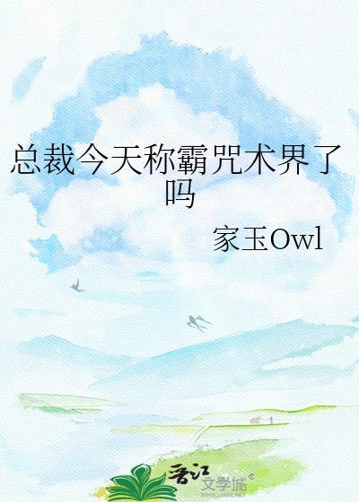 总裁今天也在学做人[快穿