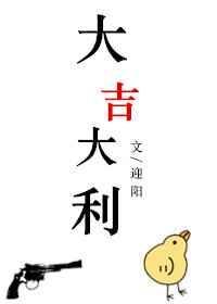 大吉大利打正确生肖