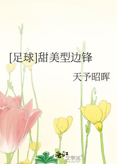 足球边锋怎么踢
