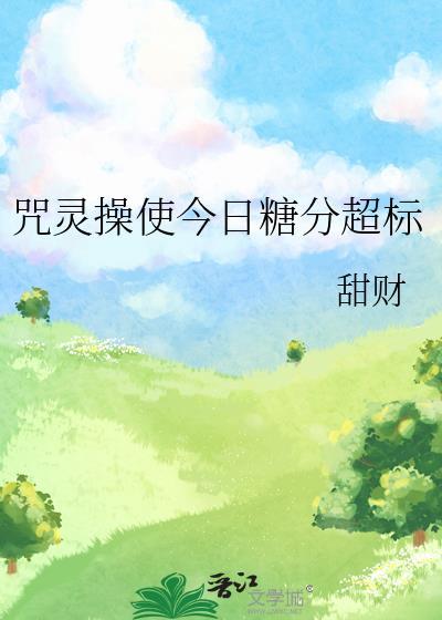 咒灵好吃吗