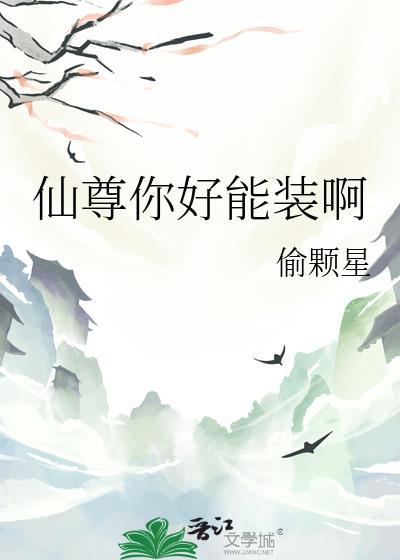 仙尊你家魔尊又跑了