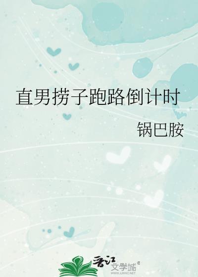 直男溜嗨