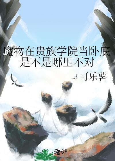 魔物学院毕业舞会
