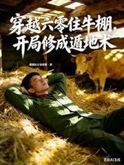 穿越六零神力进山的