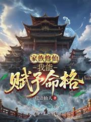 家族修仙低调在云雾之下