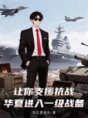 华夏进入一级战备 百度盘