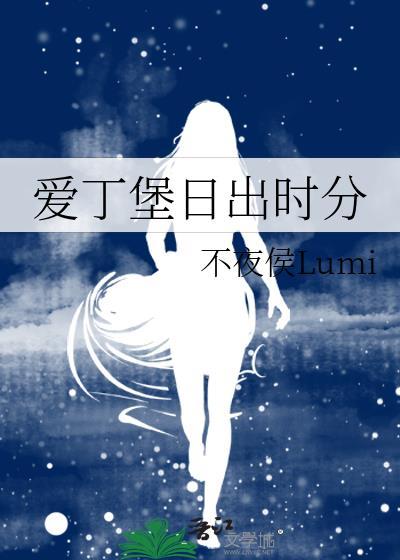 爱丁堡几点