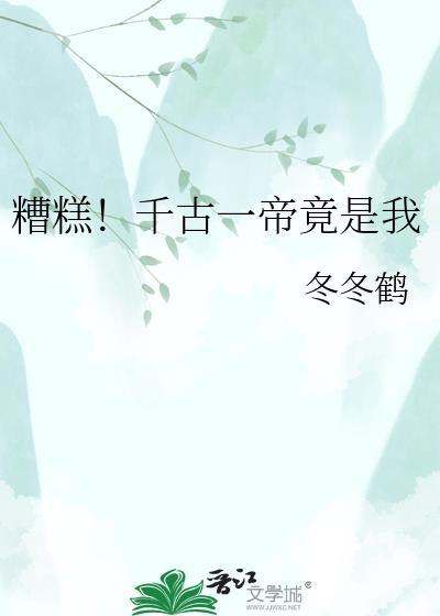 千古一帝一帝是什么意思