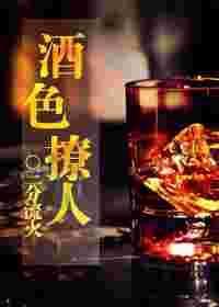 酒色是耽