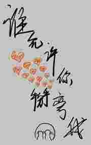 谁允许你掰弯我的gl 百度