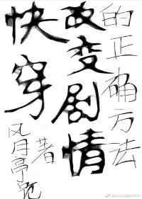 快穿改变命运的