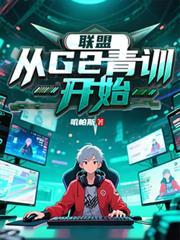 在G2打比赛的联盟