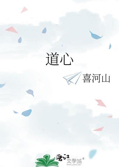 道心陌路 道之光