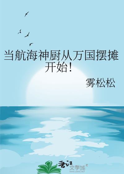 航海时
