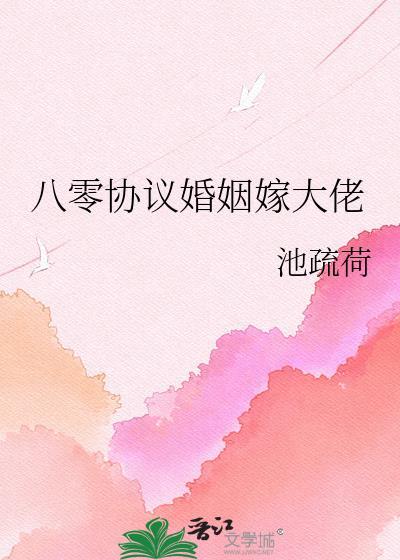 八零之嫁给年代大佬