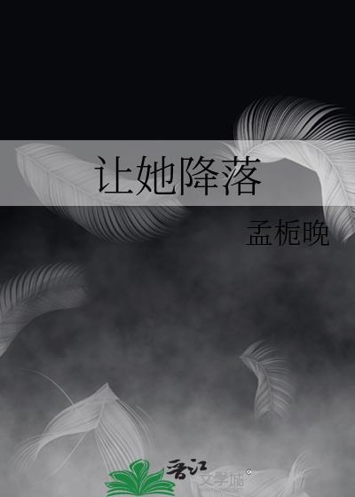 让她降落半颗苹果