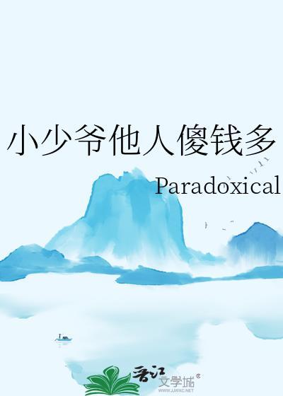 小少爷最新章节