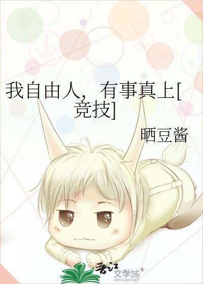 我自由人有事真上百度