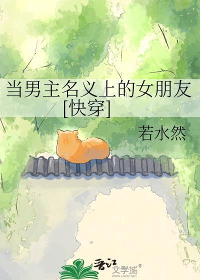当男主角