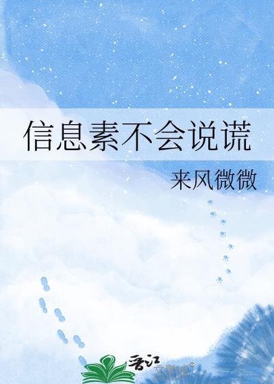 信息素不撒谎by汴酌晋江