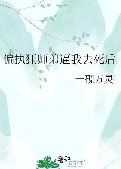 偏执弟弟短剧