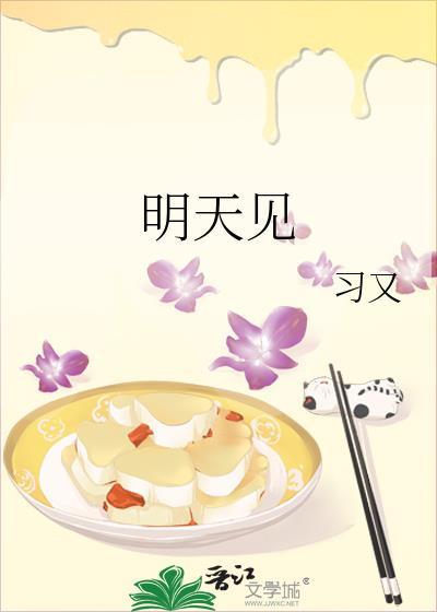 明天见txt