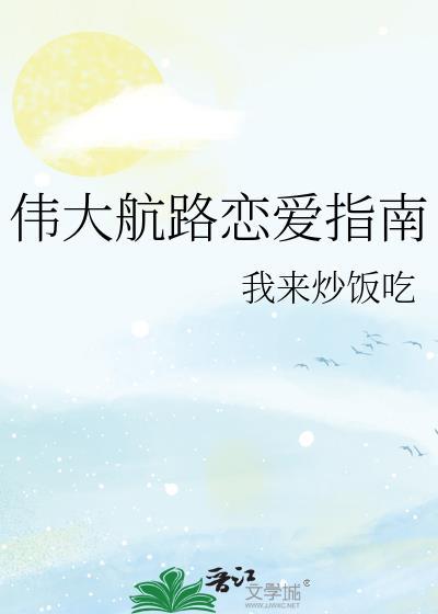 伟大航路但超强攻略在哪个网站上