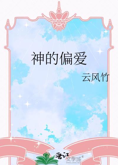 顶级车神的偏爱