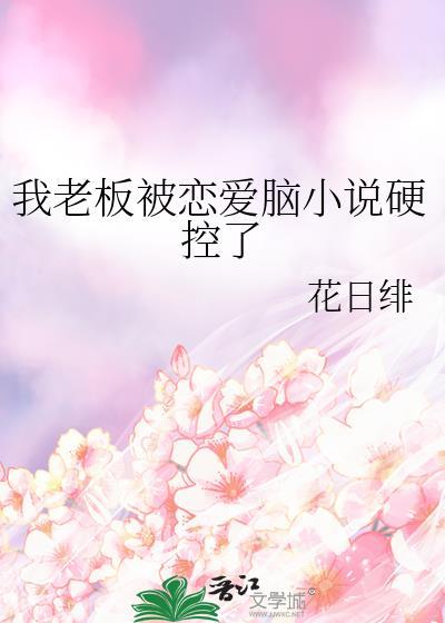 我被老板撩到了